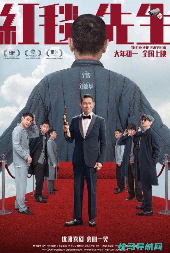刘德华新片《红毯先生》发布终极海报！大年初一上映